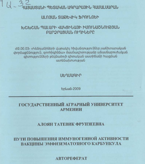 Խշխշան պալարի վակցինայի իմունածնության բարձրացման ուղիները