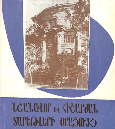 Նշանավոր և հիշարժան տարեթվերի օրացույց 1973: Հուլիս, օգոստոս, սեպտեմբեր