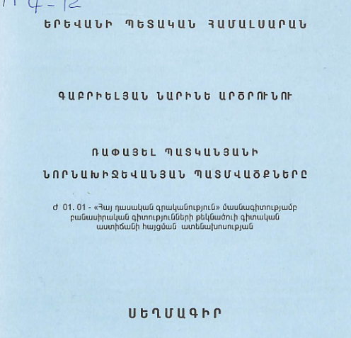 Ռափայել Պատկանյանի Նոր Նախիջևանյան պատմվածքները