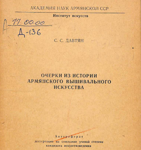 Очерки из истории армянского вышивального искусства