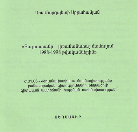 Հայաստանը լիբանանահայ մամուլում 1988-1998 թվականներին