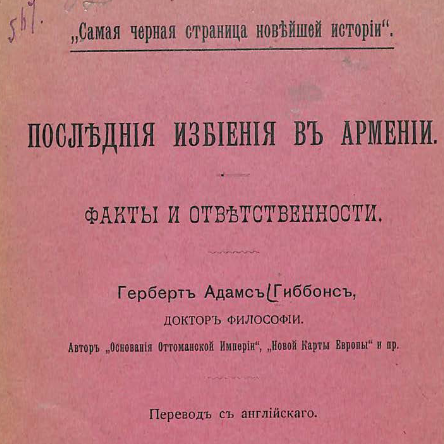 Последние избиения в Армении. Факты и ответственности: перевод с английского