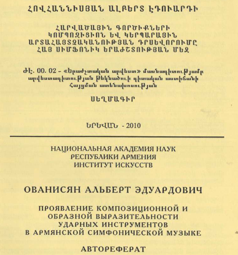 Հարվածային գործիքների կոմպոզիցիոն և կերպարային արտահայտչականության դրսևորումը հայ սիմֆոնիկ երաժշտության մեջ