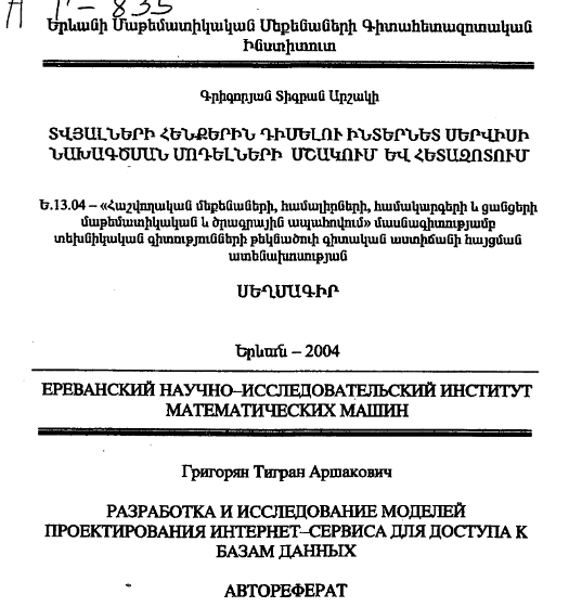 Разработка и исследование моделей проектирования интернет-сервиса для доступа к базам данных