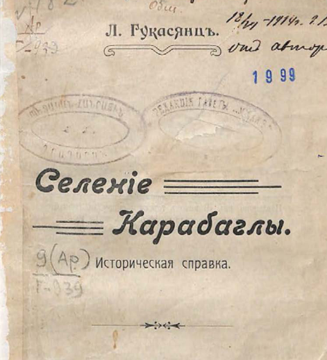 Селение Карабаглы