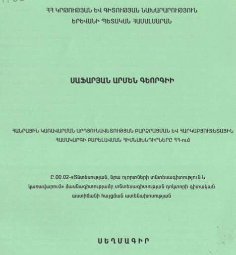 Հանրային կառավարման արդյունավետության բարձրացման և հարկաբյուջետային համակարգի բարելավման հիմնախնդիրները ՀՀ-ում