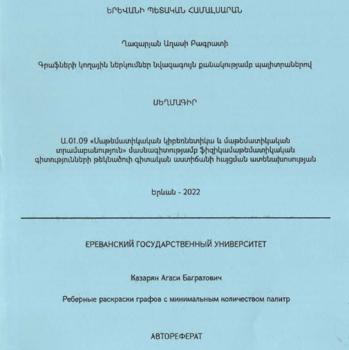 Գրաֆների կողային ներկումներ նվազագույն քանակությամբ պալիտրաներով