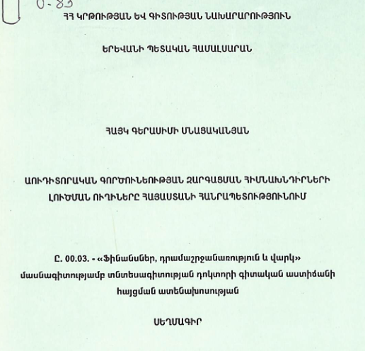 Աուդիտորական գործունեության զարգացման հիմնախնդիրների լուծման ուղիները Հայաստանի Հանրապետությունում 