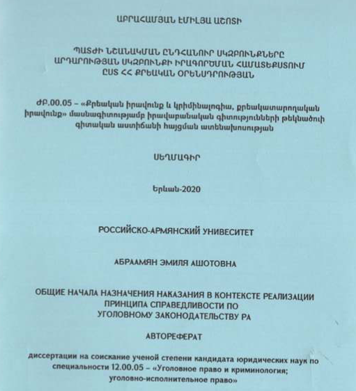 Պատժի նշանակման ընդհանուր սկզբունքները արդարության սկզբունքի իրագործման համատեքստում ըստ ՀՀ քրեական օրենսդրության