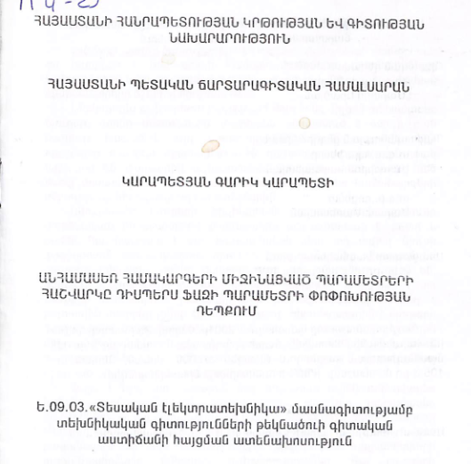 Անհամասեռ համակարգերի միջինացված պարամետրերի հաշվարկը դիսպերս ֆազի պարամետրի փոփոխության դեպքում