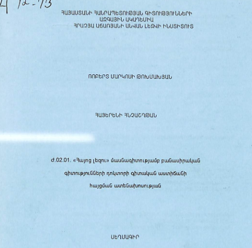 Հայերենի հնչաշղթան