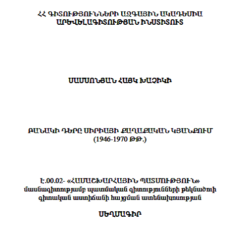 Բանակի դերը Սիրիայի քաղաքական կյանքում (1946-1970 թթ.)