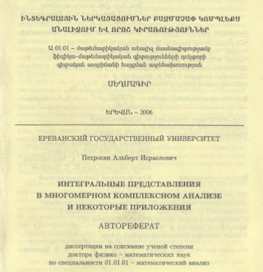 Интегральные представления в многомерном комплексном анализе и некоторые приложения