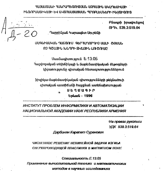 Численное решение нелинейной задачи изгиба сверхпроводящей пластинки в магнитном пол