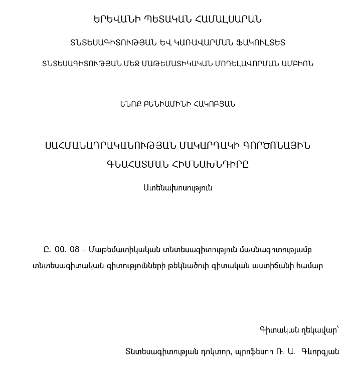 Սահմանադրականության մակարդակի գործոնային գնահատման հիմնախնդիրը