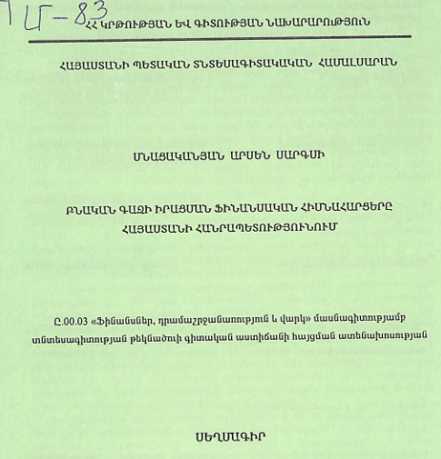 Բնական գազի իրացման ֆինանսական հիմնահարցերը Հայաստանի Հանրապետությունում