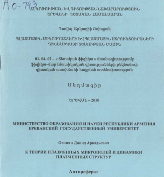 К теории плазменных микрополей и динамики плазменных структур