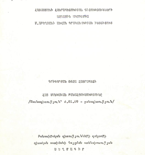 Հայ մանկական բանահյուսությունը