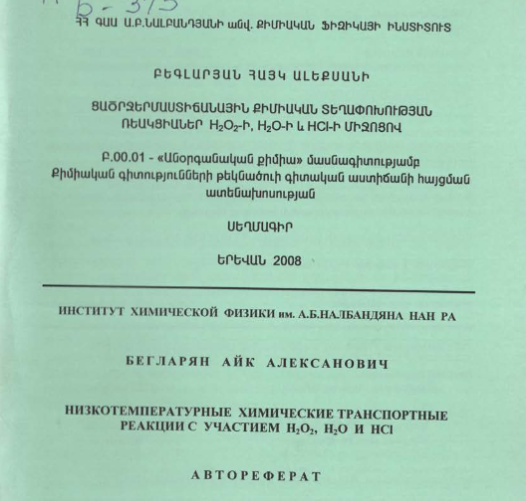 Низкотемпературные химические транспортные реакции с участием H₂0₂, H₂0 и HCI