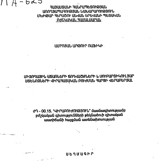 К вопросу о хирургическом лечении грыж межпозвонковых дисков и субартикулярных стенозов
