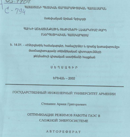 Оптимизация режимов работы ГАЭС в сложной энергосистеме