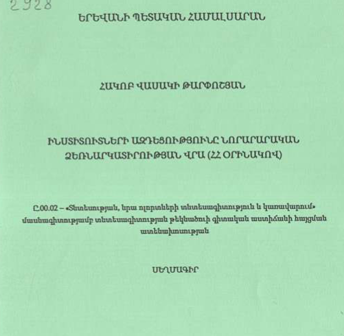 Ինստիտուտների ազդեցությունը նորարարական ձեռնարկատիրության վրա (ՀՀ օրինակով)