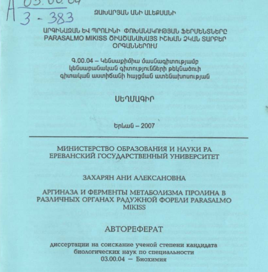 Аргиназа ферменты метаболизма пролина в различных органах радужной форели Parasalmo mikiss