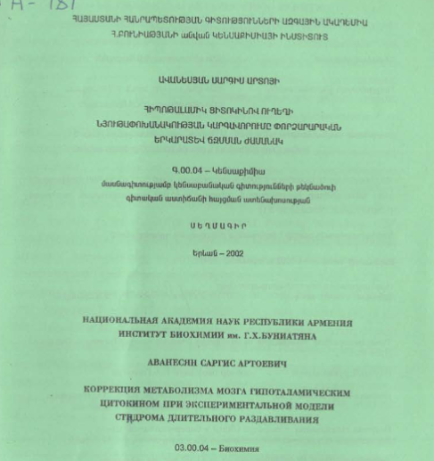 Коррекция метаболизма мозга гипоталамическим цитокином при экспериментальной модели синдрома длительного раздавливания