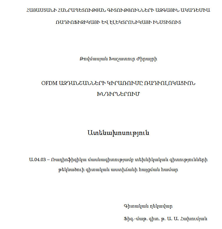 OFDM ազդանշանների կիրառումը ռադիոլոկացիոն խնդիրներում