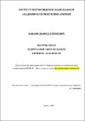 Политика Китая в Центральной Азии и на Кавказе в конце XX - начале XXI вв.