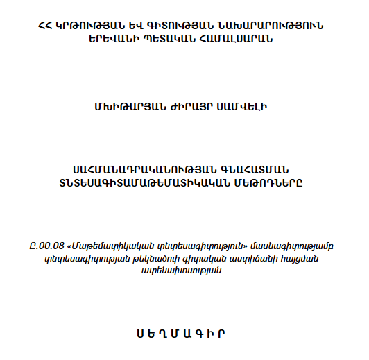 Սահմանադրականության գնահատման տնտեսագիտամաթեմատիկական մեթոդները