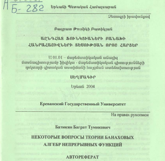 Некоторые вопросы теории банаховых алгебр непрерывных функций