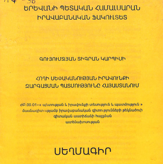 Հողի սեփականության իրավունքի զարգացման պատմությունը  Հայաստանում