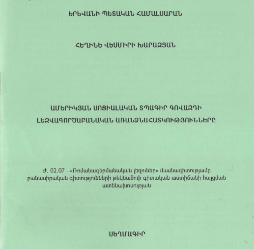 Ամերիկյան սոցիալական տպագիր գովազդի լեզվագործաբանական առանձնահատկությունները 
