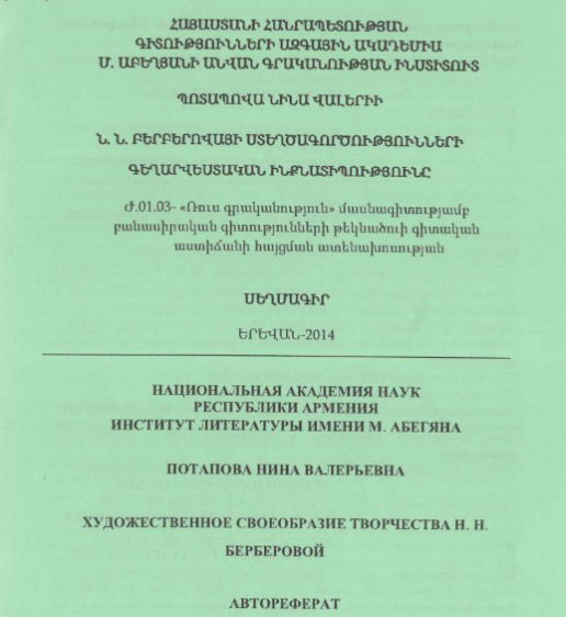 Художественное своеобразие творчества Н. Н. Берберовой