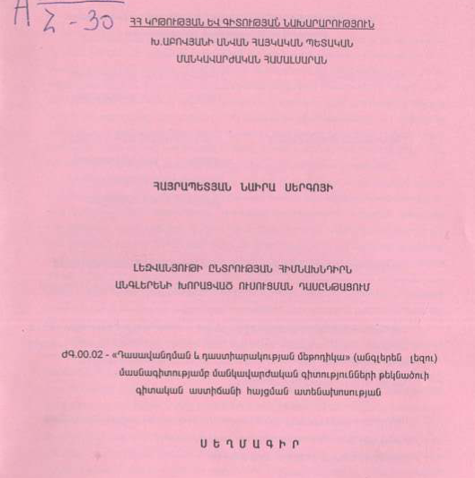 Լեզվանյութի ընտրության հիմնախնդիրն անգլերենի խորացված ուսուցման դասընթացում