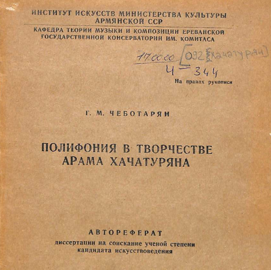 Полифония в творчестве Арама Хачатуряна