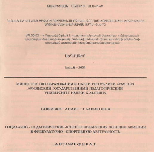 Հայաստանի կանանց ֆիզկուլտուրային-մարզական գործունեության մեջ ներգրավելու սոցիալ-մանկավարժական ասպեկտները