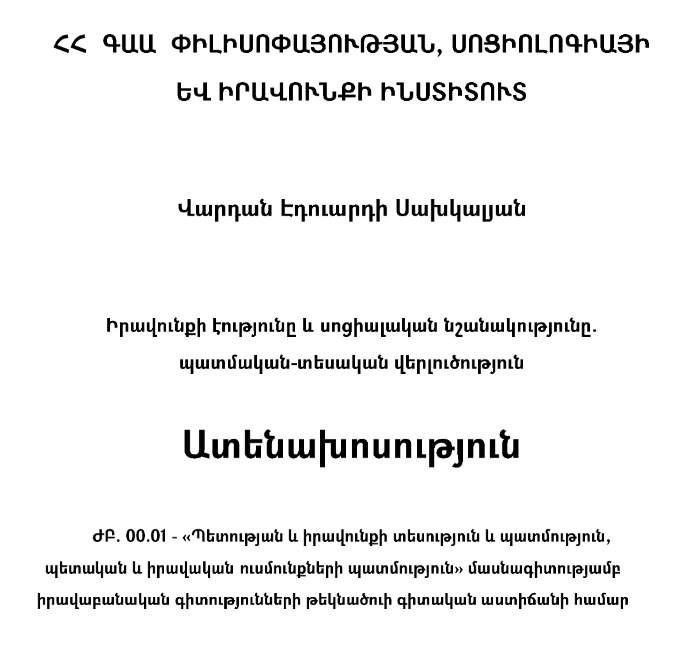 Իրավունքի էությունը և սոցիալական նշանակությունը. պատմական-տեսական վերլուծություն