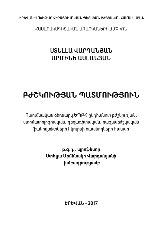 Բժշկության պատմություն
