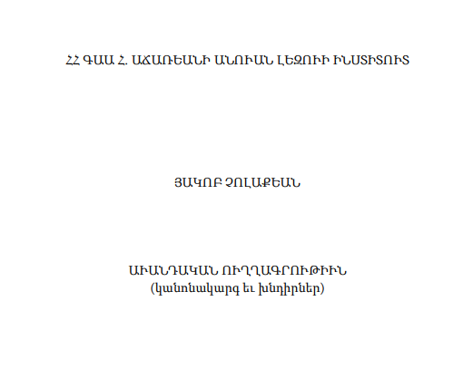 Աւանդական ուղղագրութիւն
