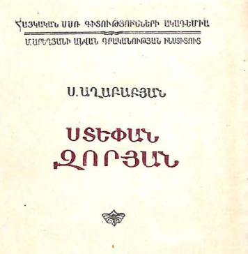Стефан Зорьян