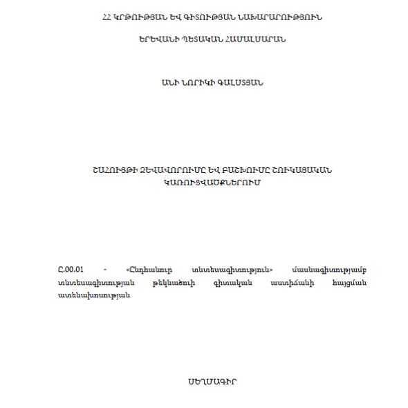 Շահույթի ձևավորումը և բաշխումը շուկայական կառուցվածքներում