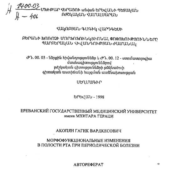 Морфофункциональные изменения полости рта при периодической болезни