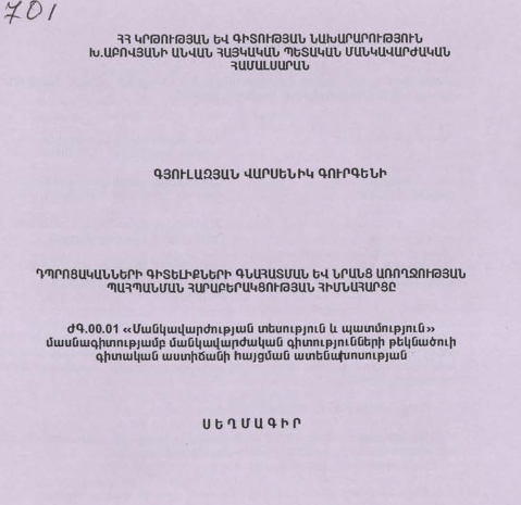 Դպրոցականների գիտելիքների գնահատման և նրանց առողջության պահպանման հարաբերակցության հիմնահարցը