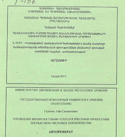Управление вероятностными технологическими процессами посредством числовых характеристик