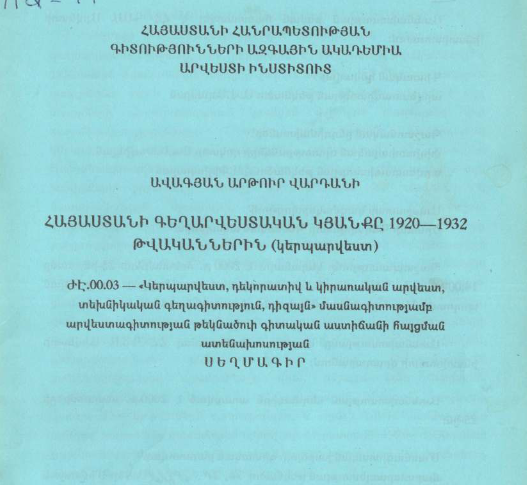 Հայաստանի գեղարվեստական կյանքը 1920-1932 թվականներին (կերպարվեստ)