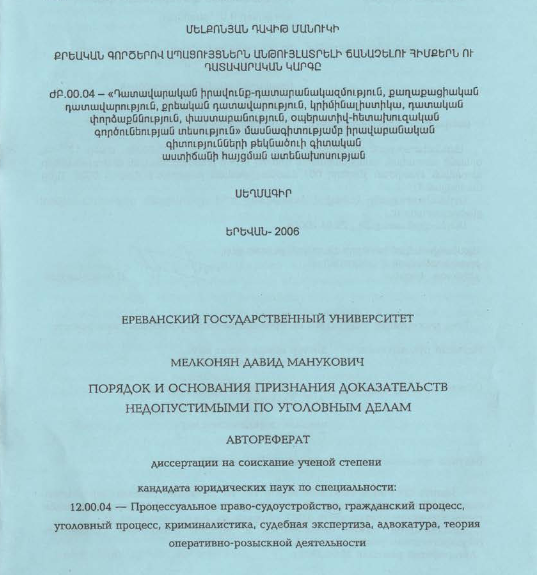 Քրեական գործով ապացույցներն անթույլատրելի ճանաչելու հիմքերն ու դատավարական կարգը
