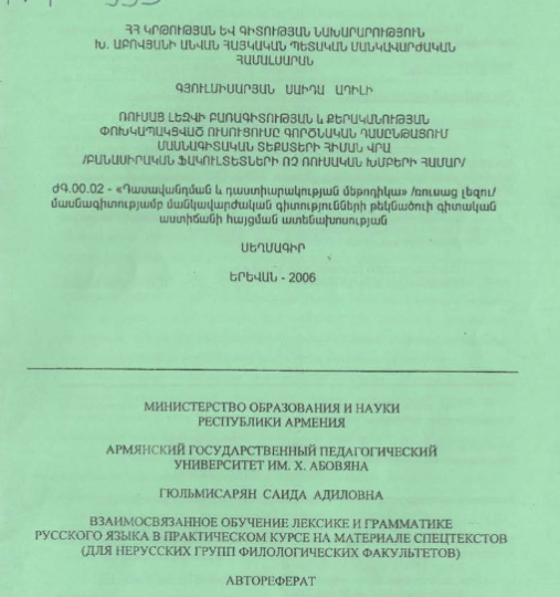 Взаимосвязанное обучение лексике и грамматике русского языка в практическом курсе на материале спецтекстов (для нерусских групп филологических факультетов)