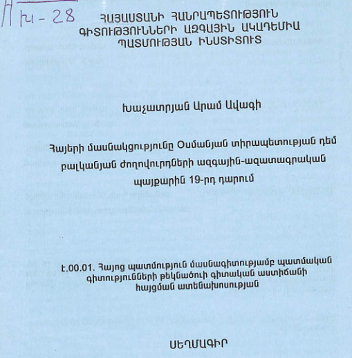 Հայերի մասնակցությունը Օսմանյան տիրապետության դեմ բալկանյան ժողովուրդների ազգային-ազատագրական պայքարին 19-րդ դարում